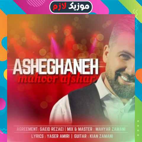 دانلود آهنگ تو اومدی و زندگیم تازه برام شروع شده دانلود آهنگ تو اومدی و زندگیم تازه برام شروع شده